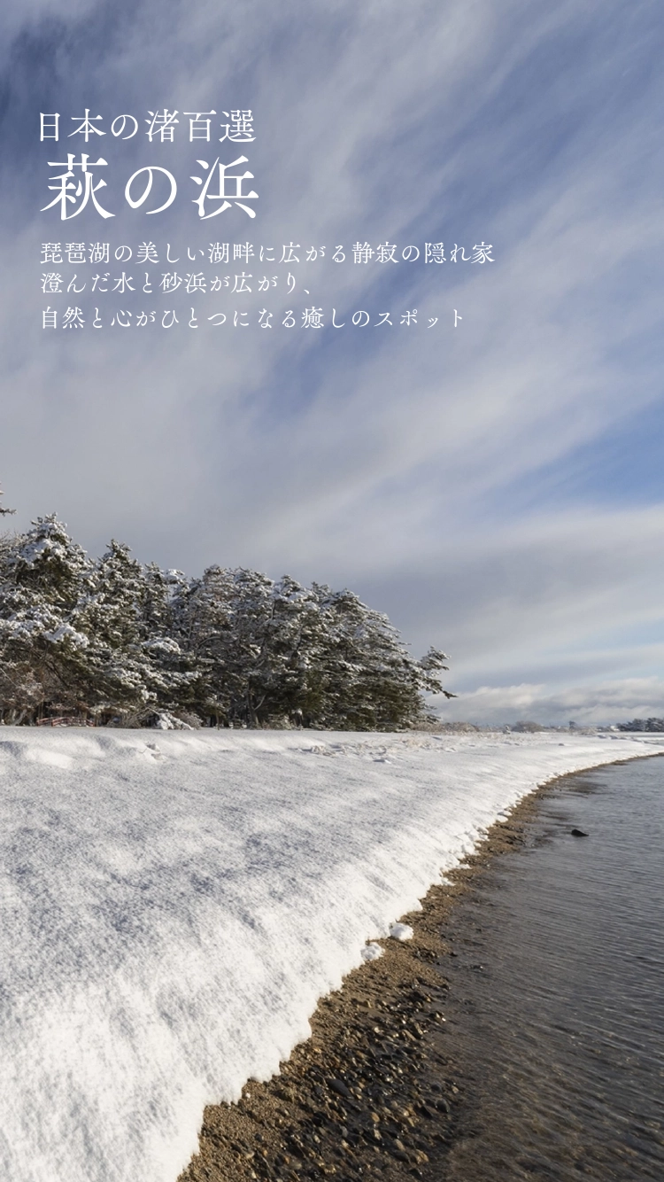 萩の浜Garden